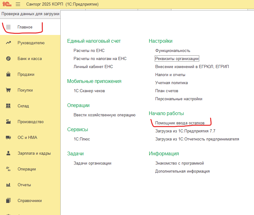 Внесение остатков